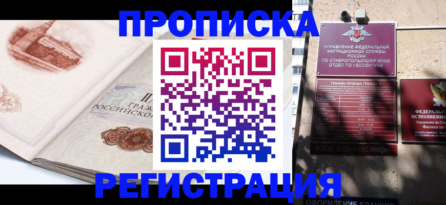 прописка в квартире в Лабытнанги