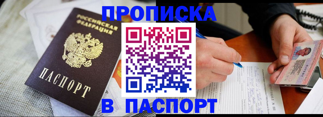 временная прописка в Лабытнанги